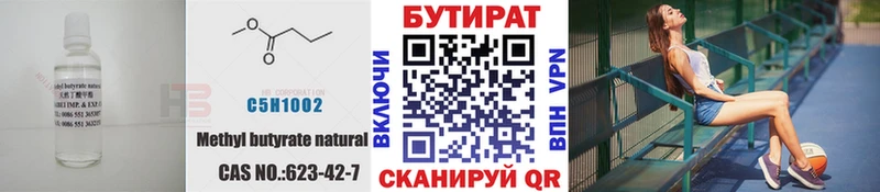 БУТИРАТ оксибутират  MEGA tor  Кашира  закладки 