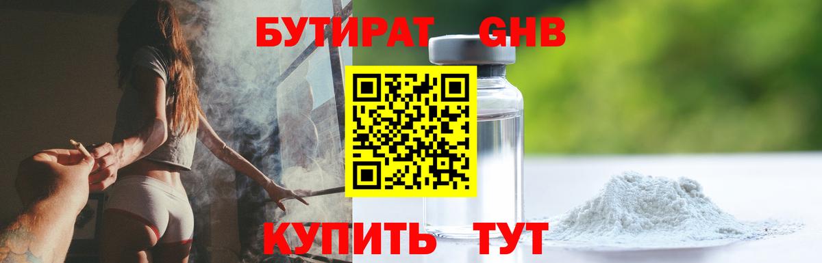 Бутират жидкий экстази  Вход с VPN  БУТИРАТ  Кашира 