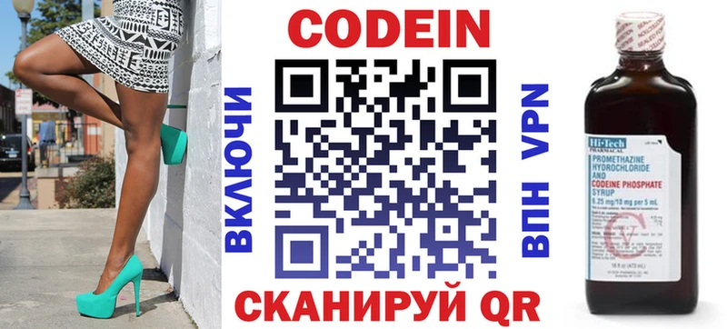 Кодеин напиток Lean (лин)  Кашира 
