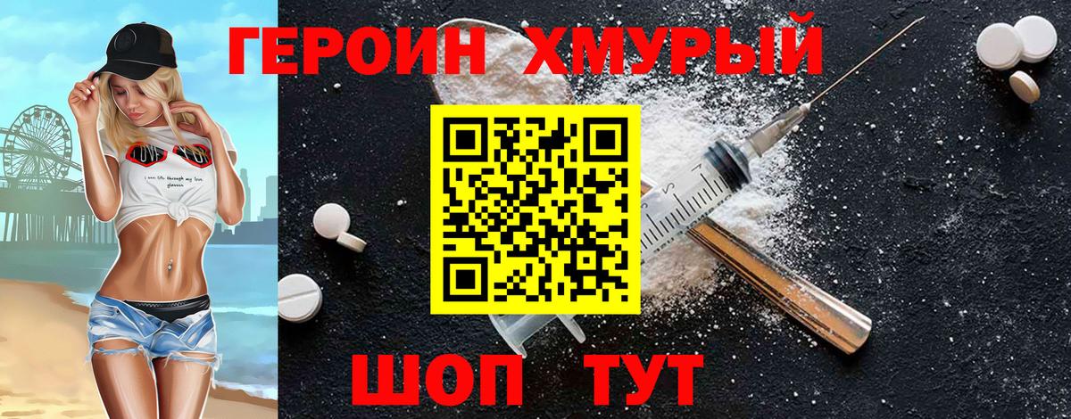 ГЕРОИН белый Кашира